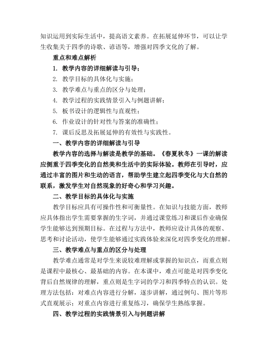 部编版一年级语文下册《春夏秋冬》课件_第3页