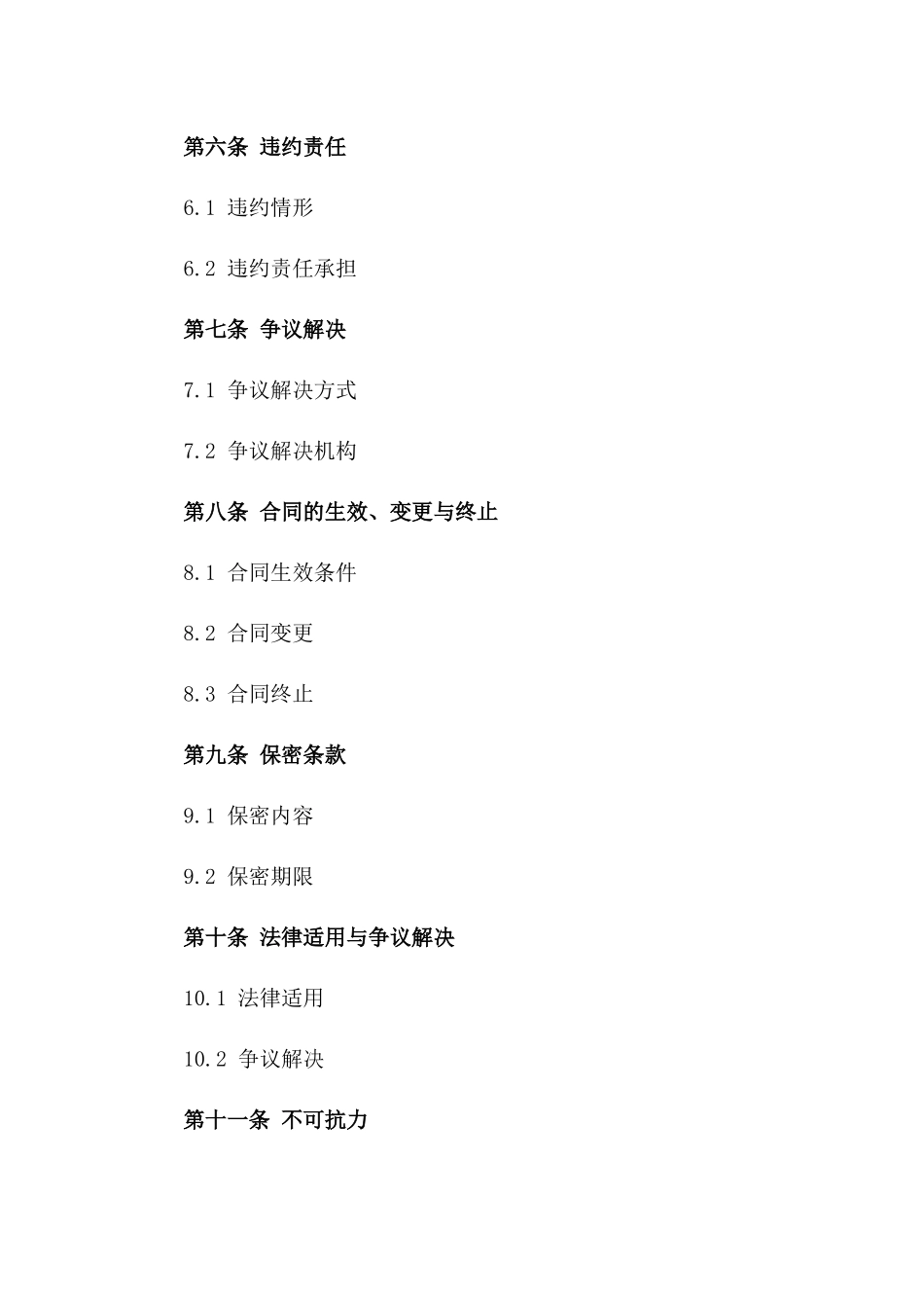 2024年定制电力供应服务合同版B版_第3页