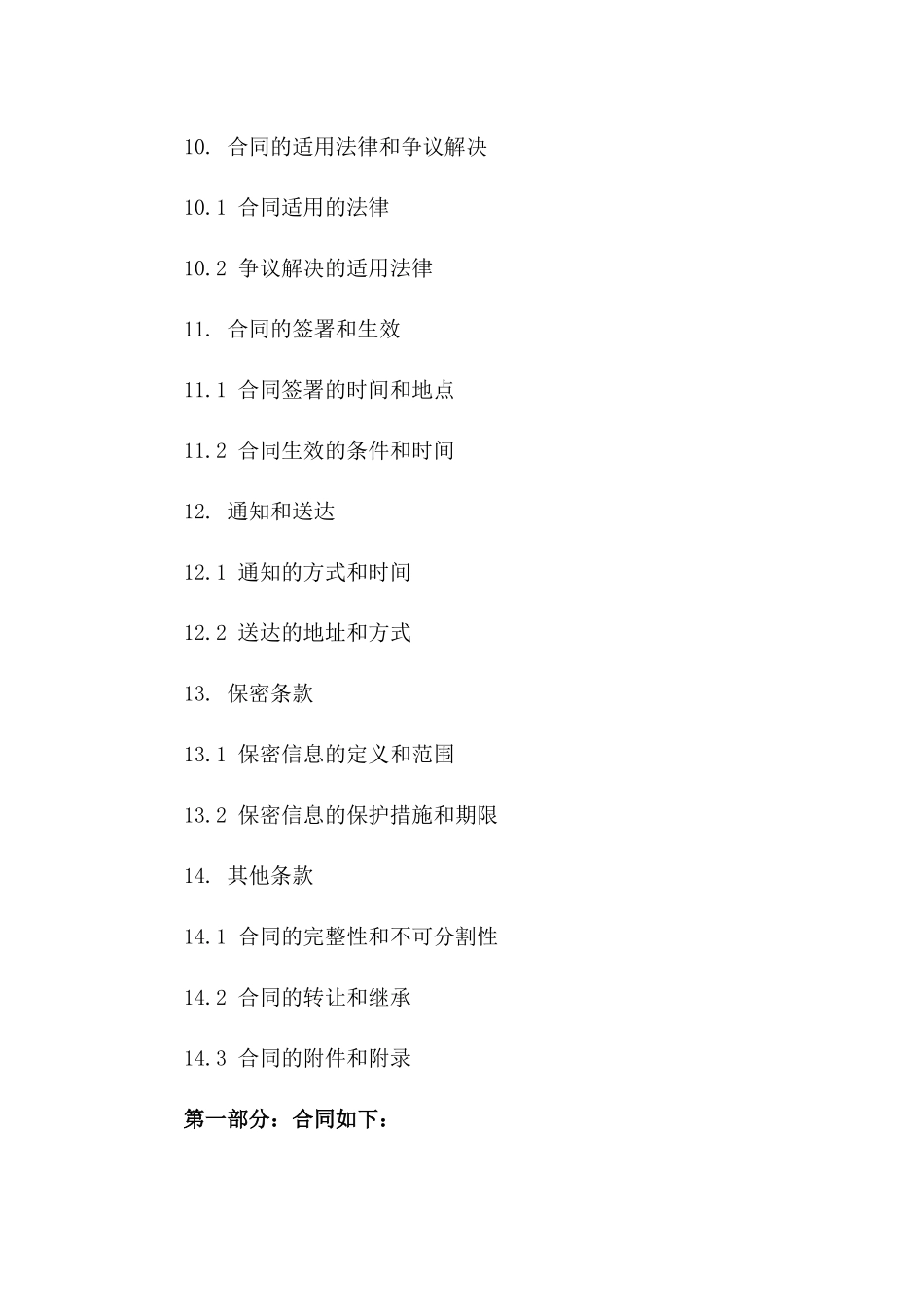 租赁仓库安全检查与损害赔偿协议_第3页