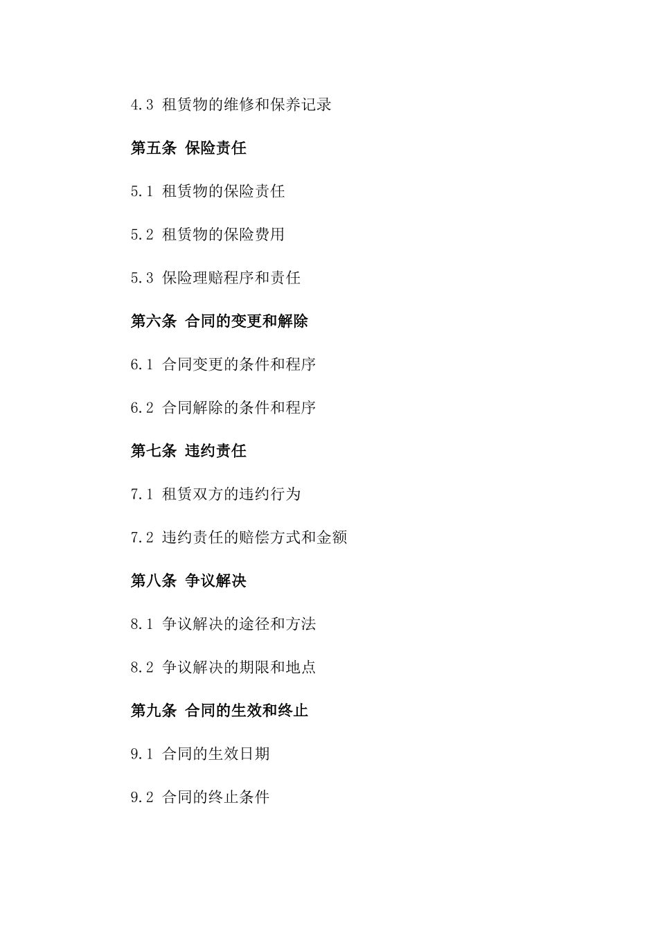 幼儿园教室租赁协议2024年版_第3页