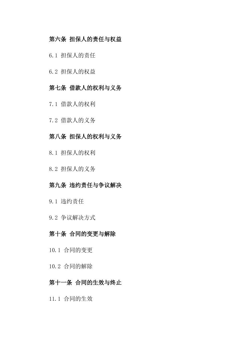 2024年借款合同及担保书专业法律文本_第2页