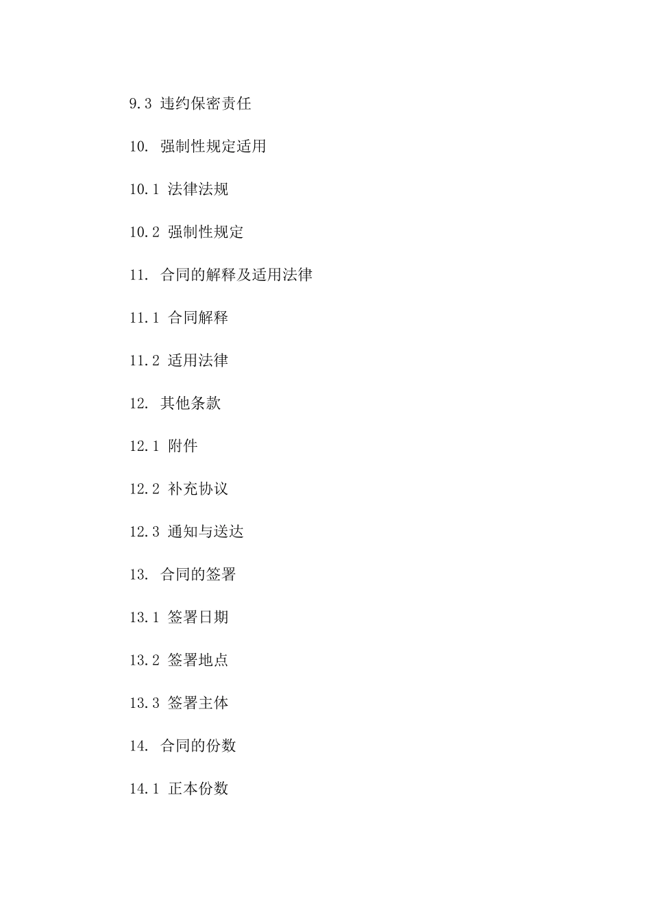 2024版行政机构产权让渡协议范例_第3页