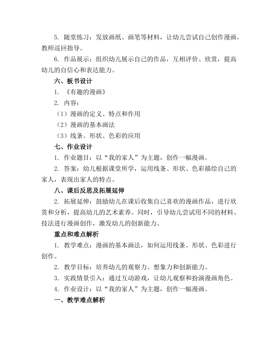 幼儿园大班美术精品教案《漫画》通用_第2页