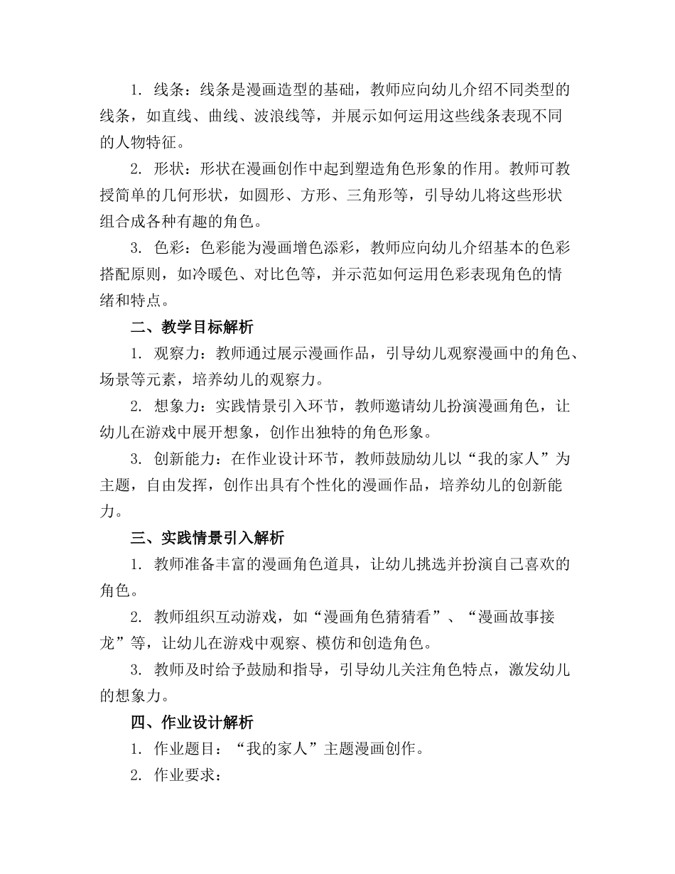 幼儿园大班美术精品教案《漫画》通用_第3页