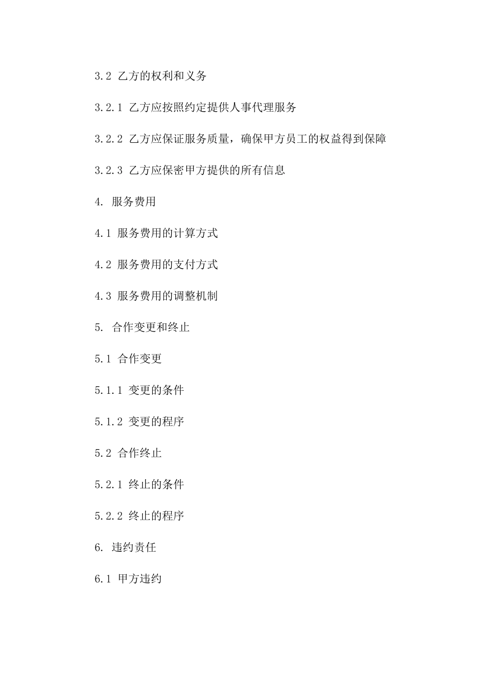 人事代理业务合作协议书2024版_第2页