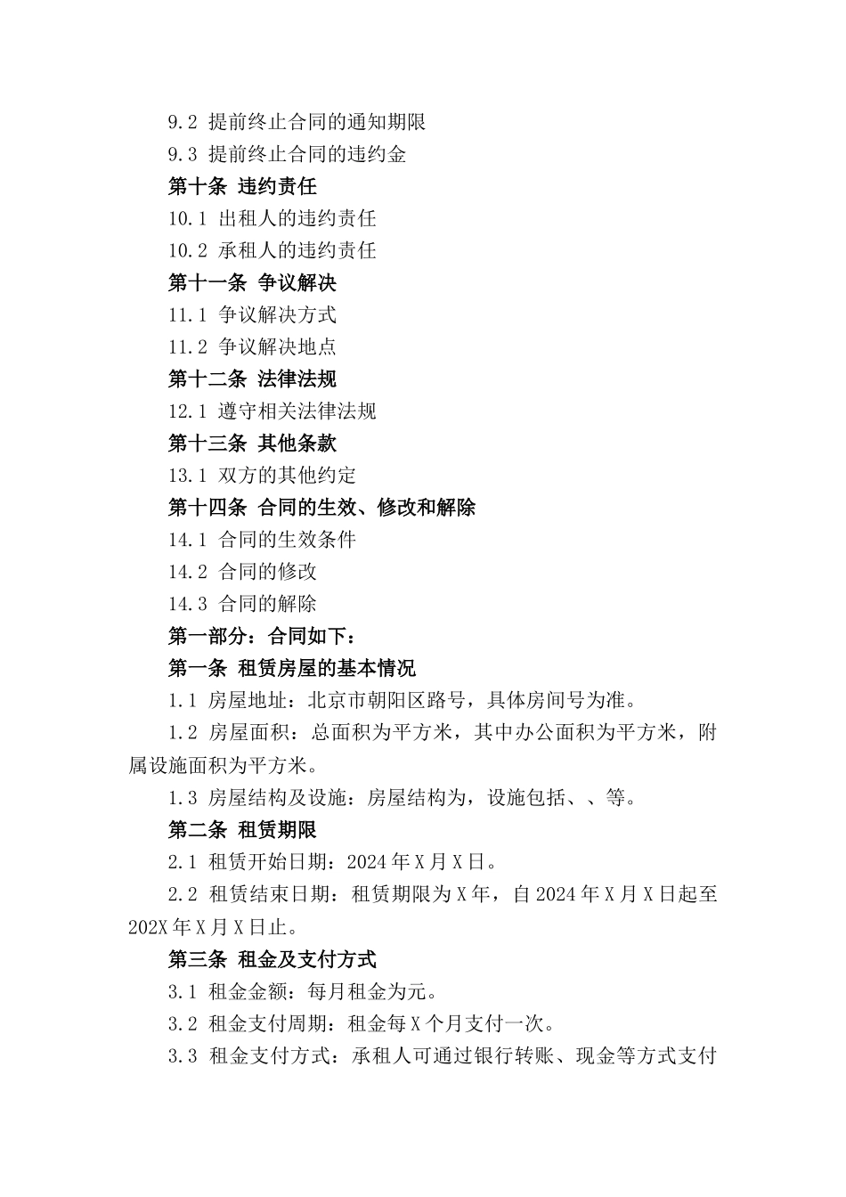 2024年办公用房租赁合约_第3页