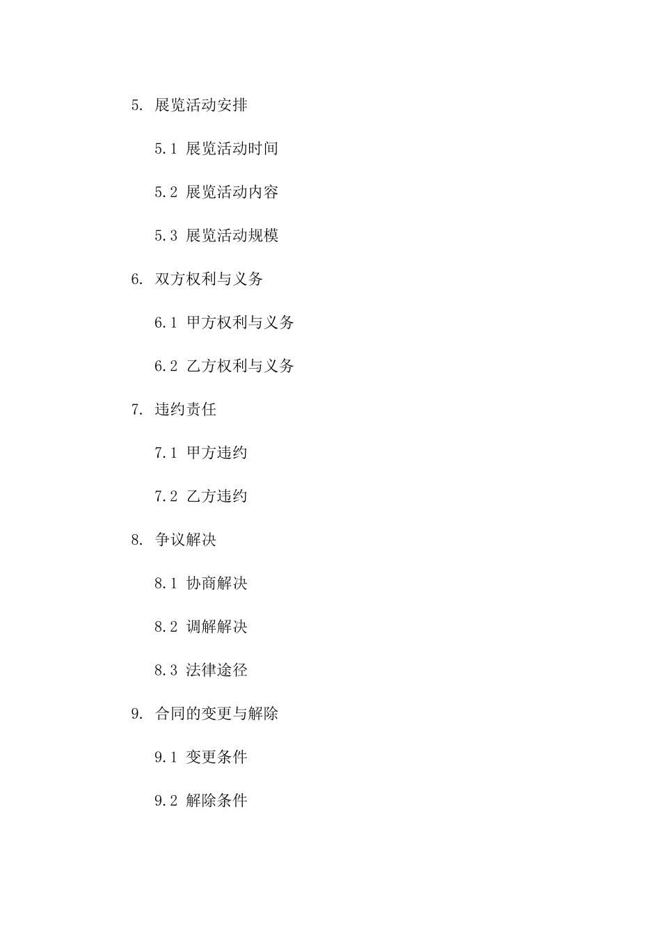 通用型展览场地租赁合同2024年正式版_第2页