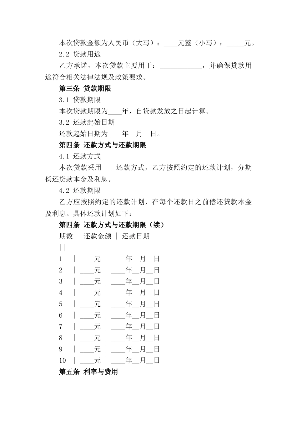 2024年版商业借贷合同规范化文档_第3页