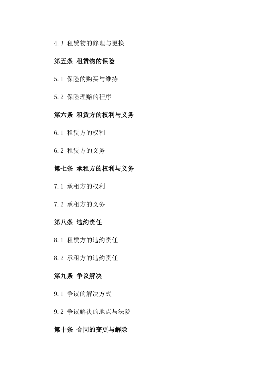 2024期限无偿汽车租赁合同条款版_第3页