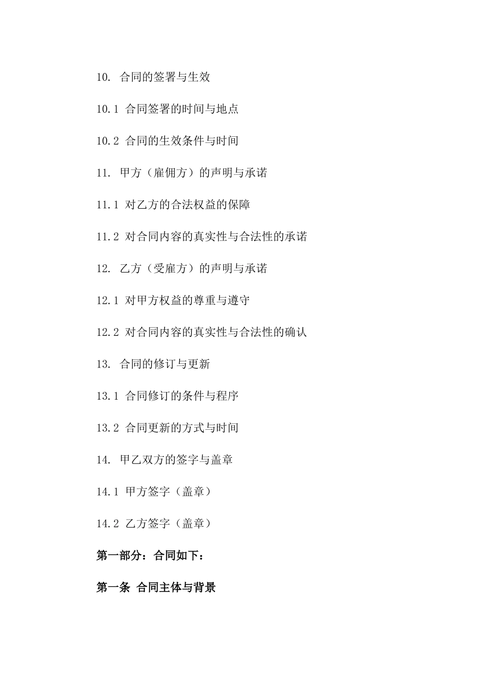 英文雇佣合同2024版核心内容概述_第3页