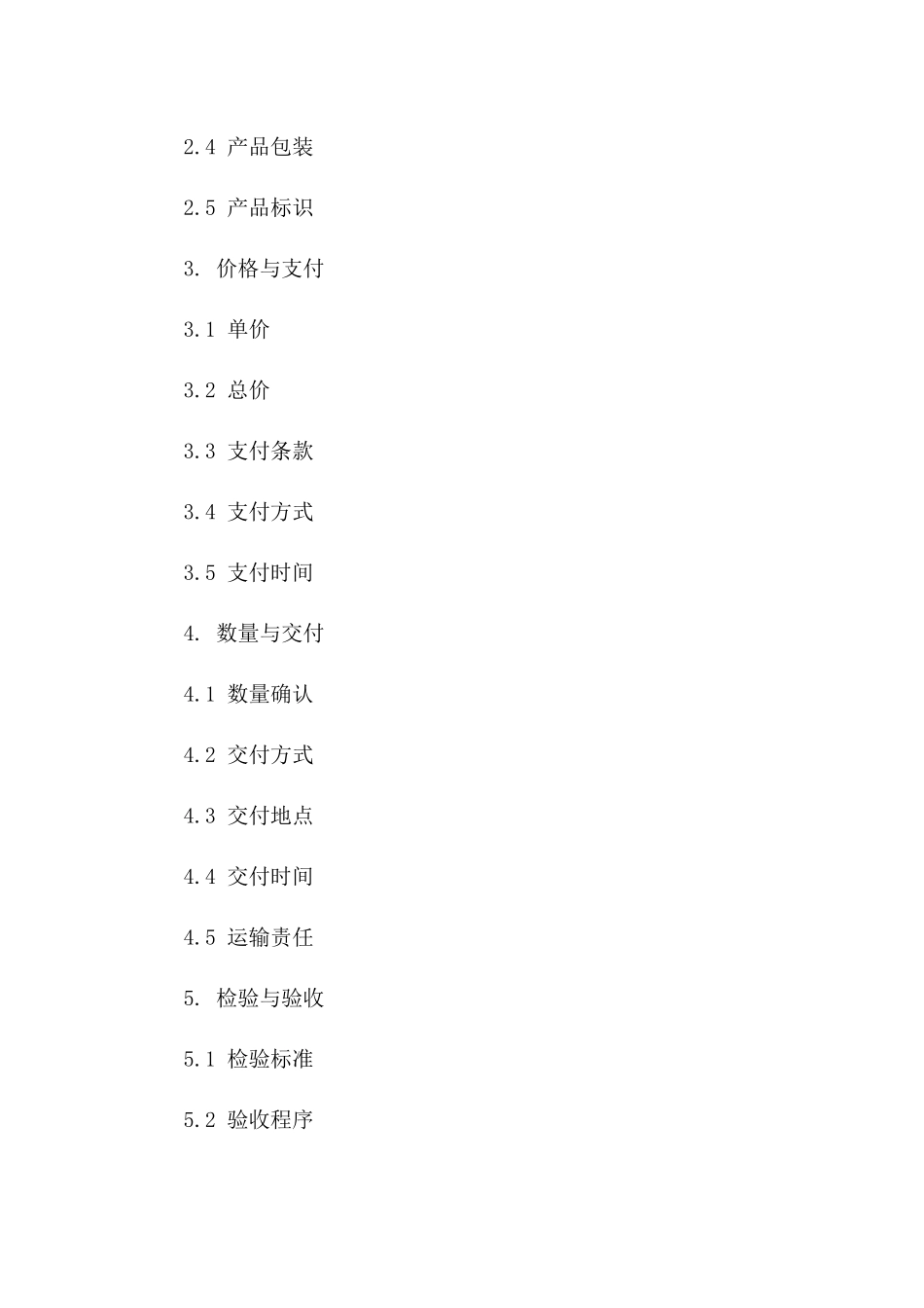外贸出口协议标准格式2024版版B版_第3页