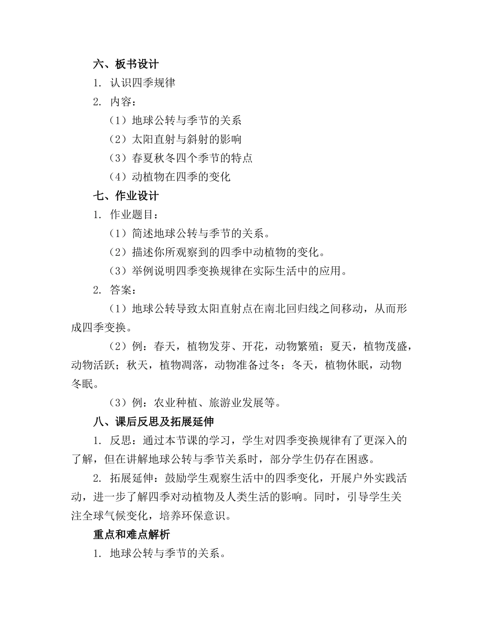 认识四季规律中班科学教案_第2页