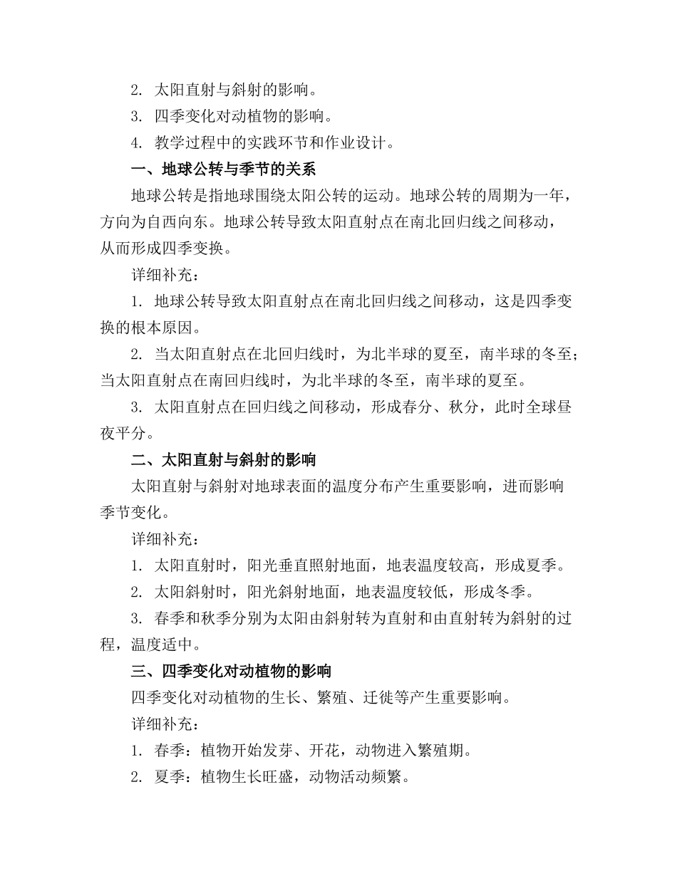 认识四季规律中班科学教案_第3页