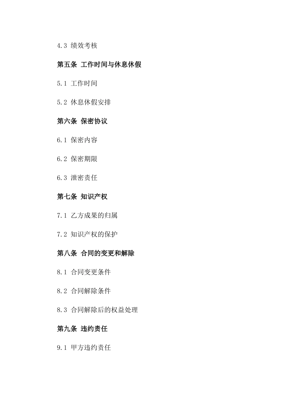 2024年顾问协作劳动合同正式样本_第2页