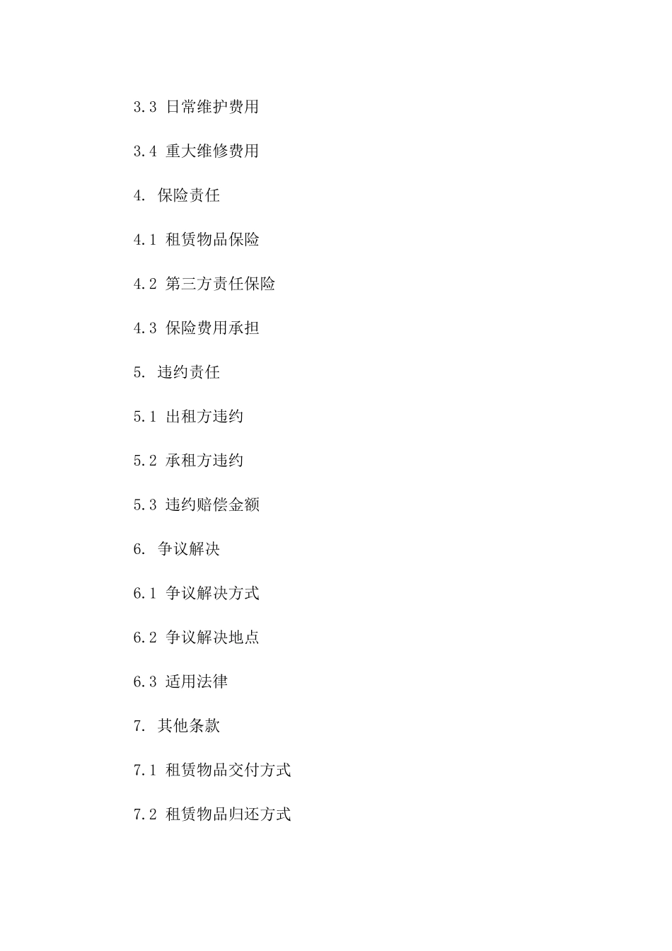 专业汽车租赁长期合同样本2024年版_第2页