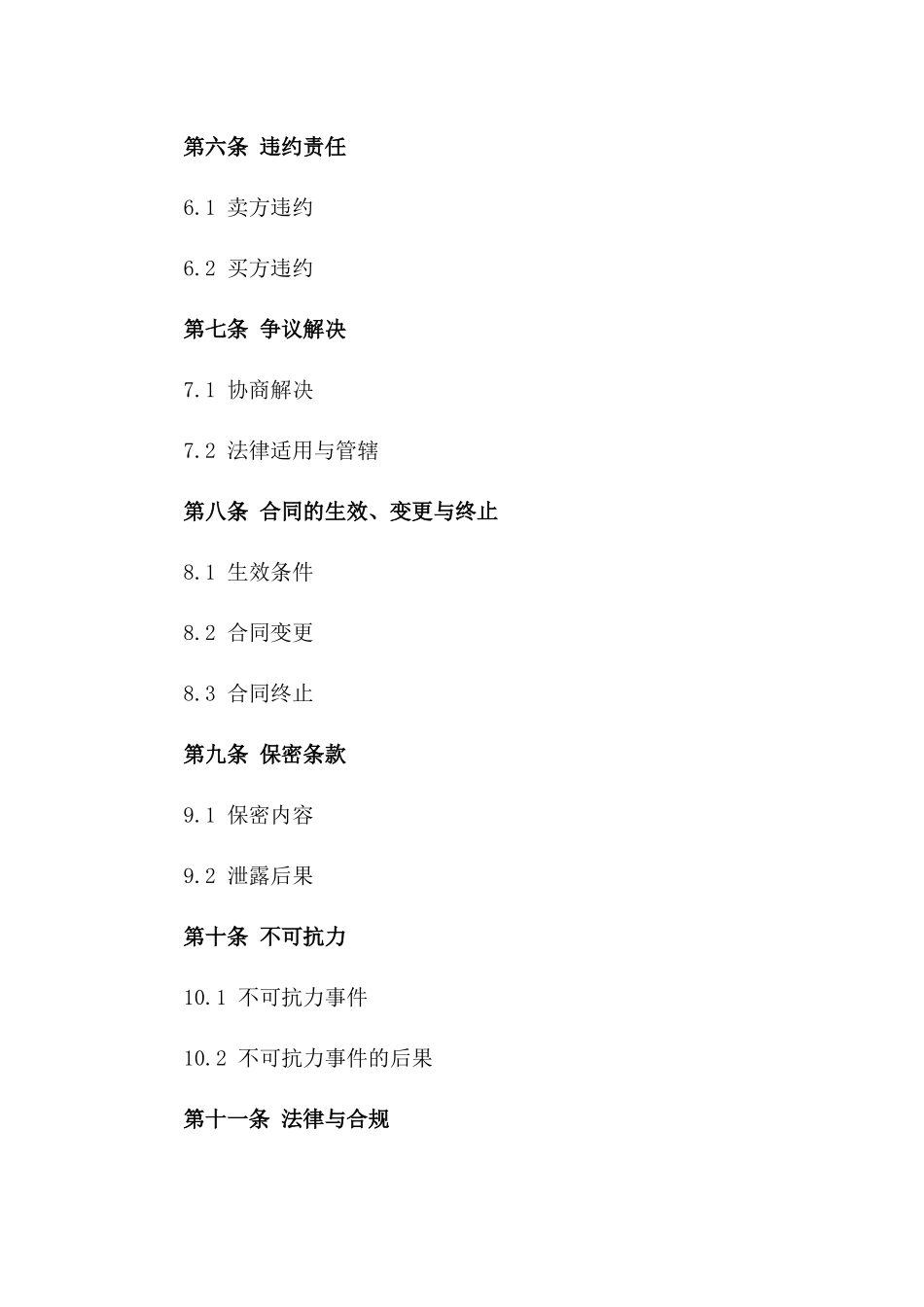 生猪新鲜肉类贸易协议2024年版_第3页