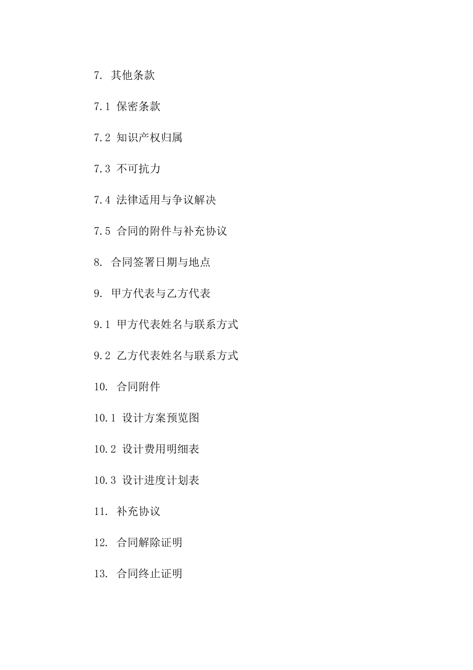 2024装修设计合同法律效力及违约责任摘要_第3页