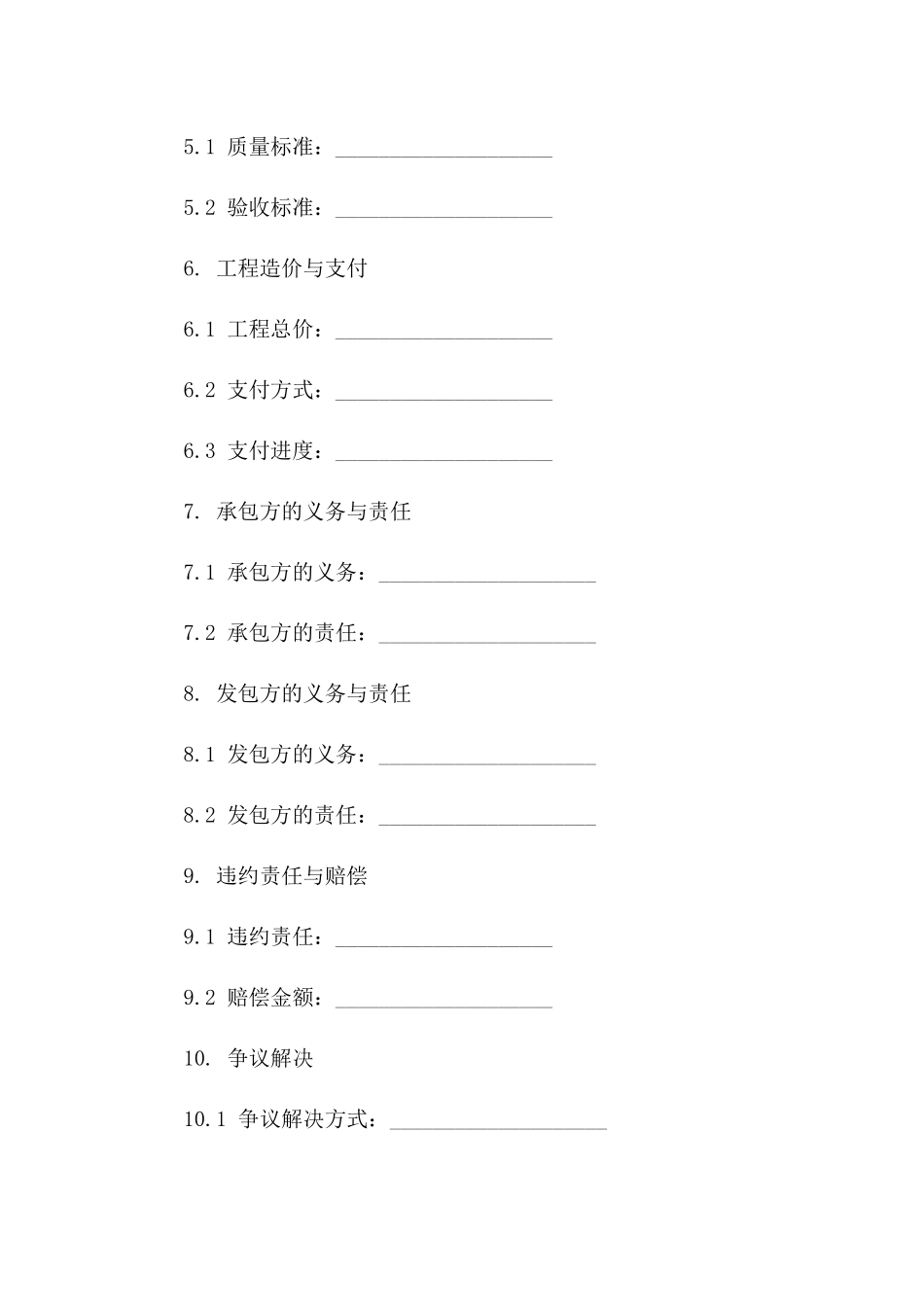 2024年全新排水沟改造工程承包协议_第2页