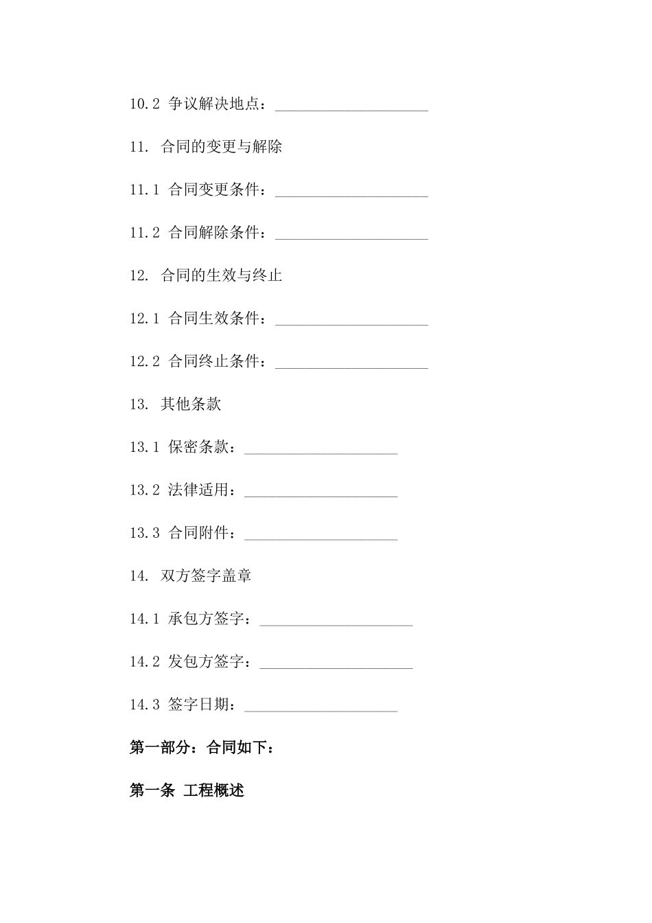 2024年全新排水沟改造工程承包协议_第3页