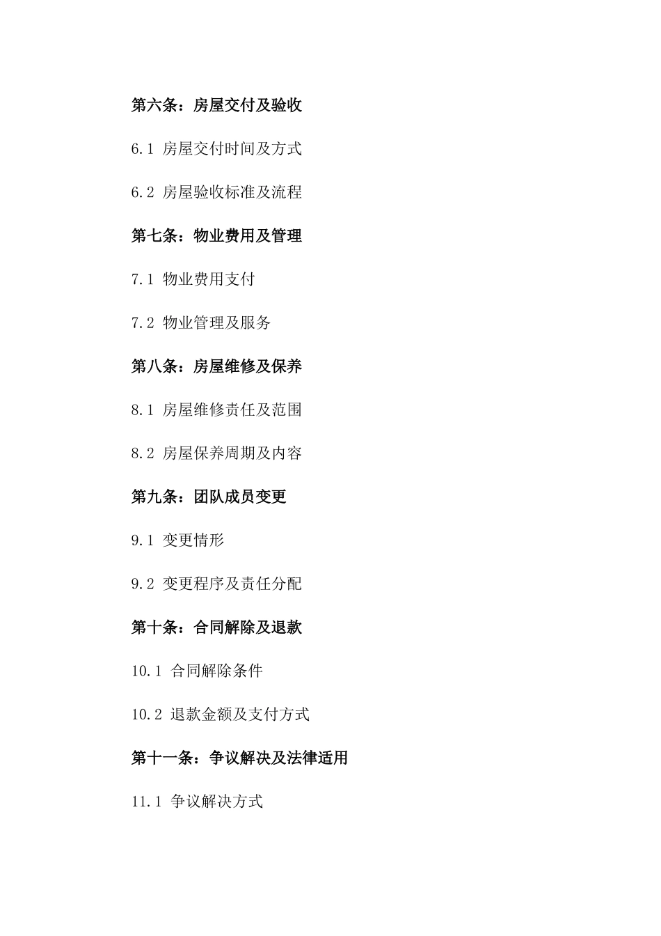 2024年团队购房协议标准文本一_第3页
