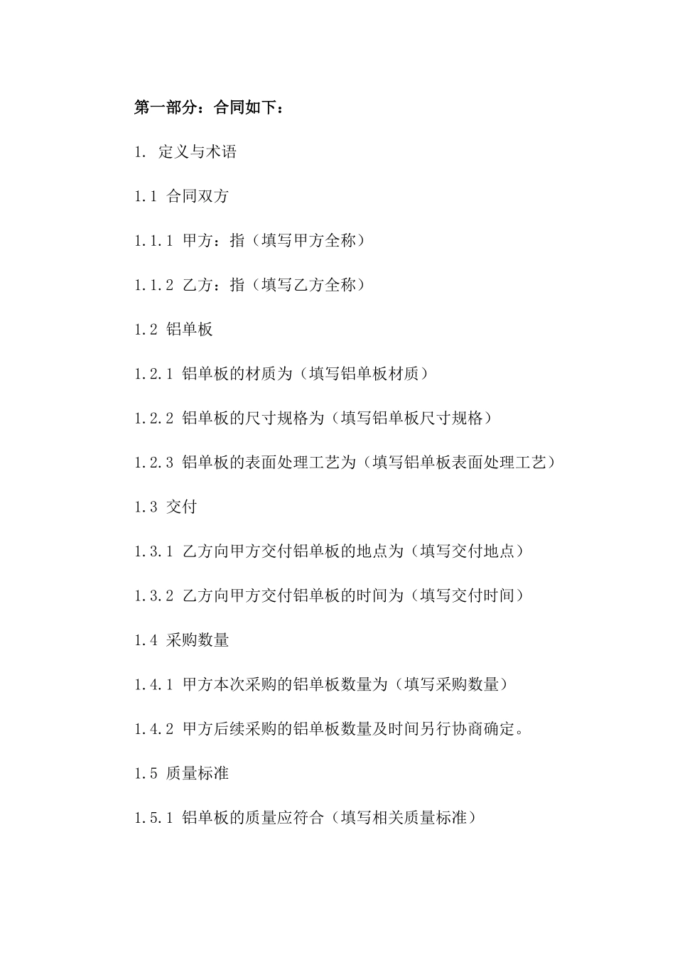 2024版全新铝单板采购与交付协议_第2页