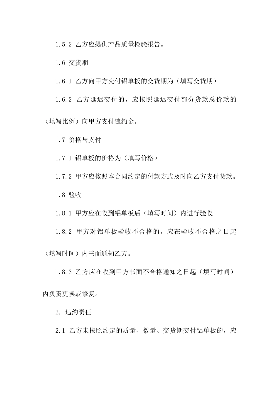 2024版全新铝单板采购与交付协议_第3页