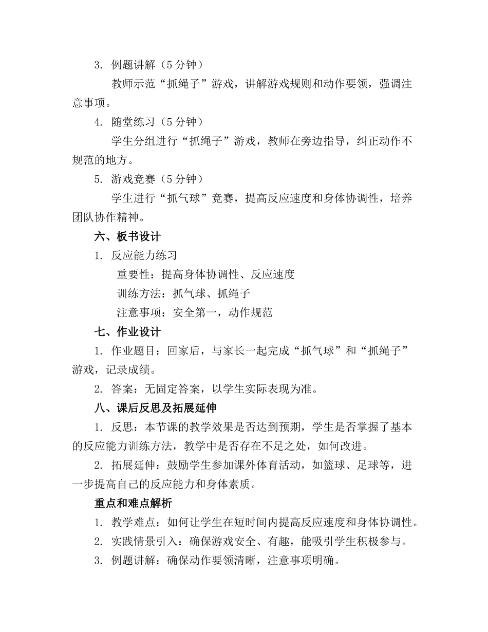 2024年幼儿园中班体育教案《反应能力练习》_第2页