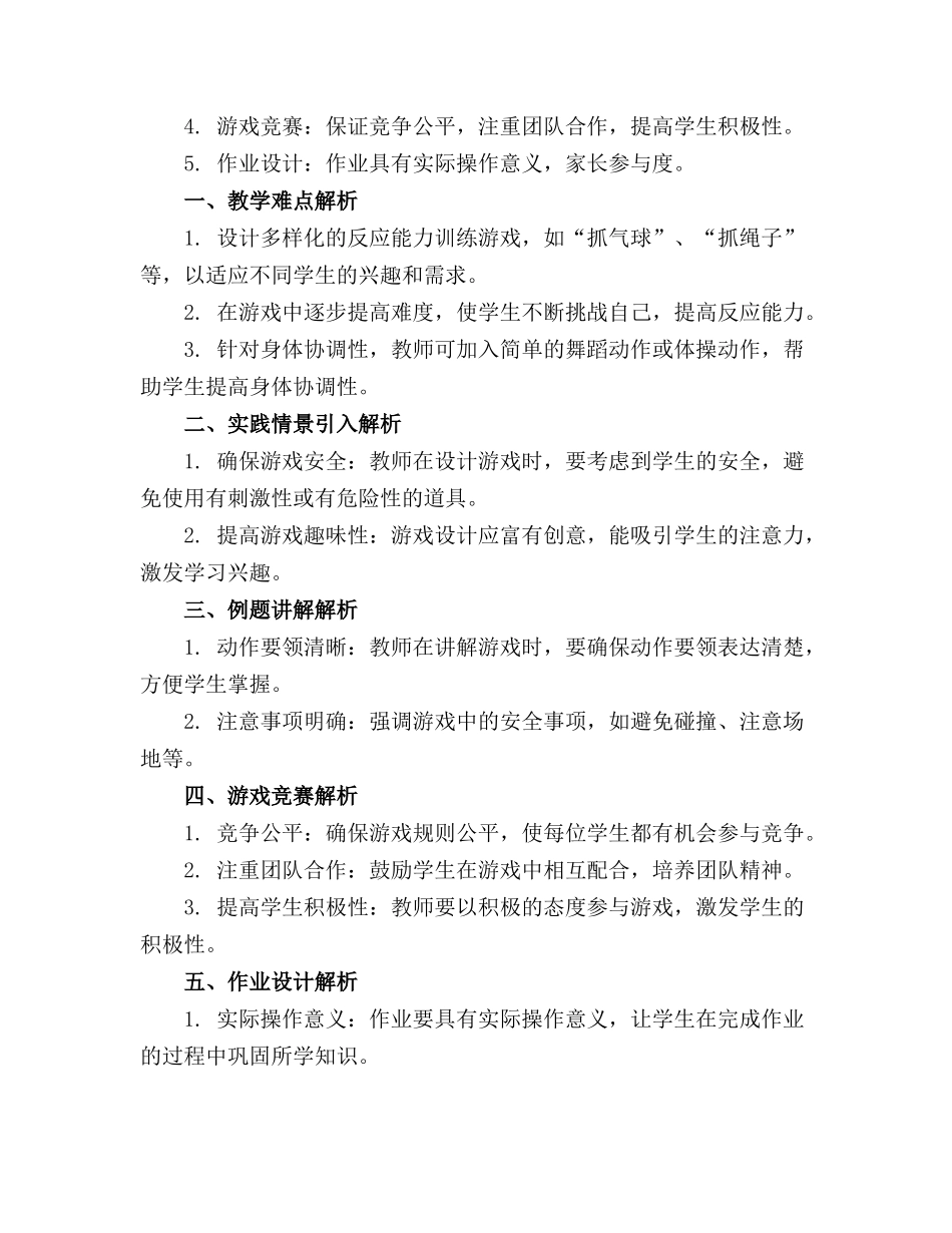 2024年幼儿园中班体育教案《反应能力练习》_第3页