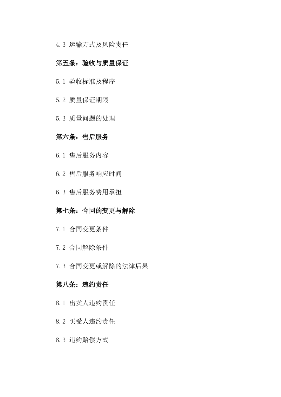 2024年度烟酒行业标准买卖合同样本_第2页
