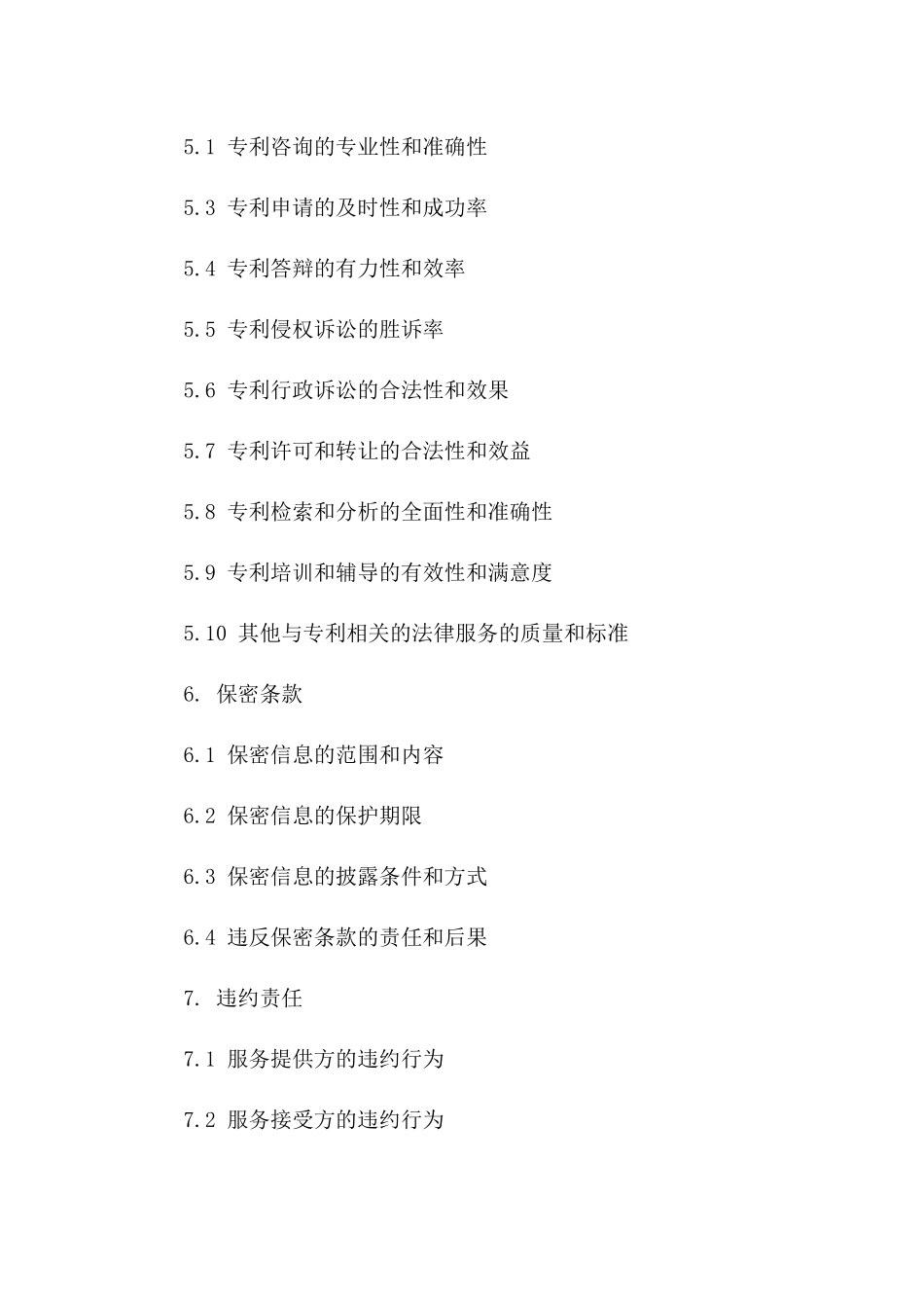 专利法律援助服务合同_第3页