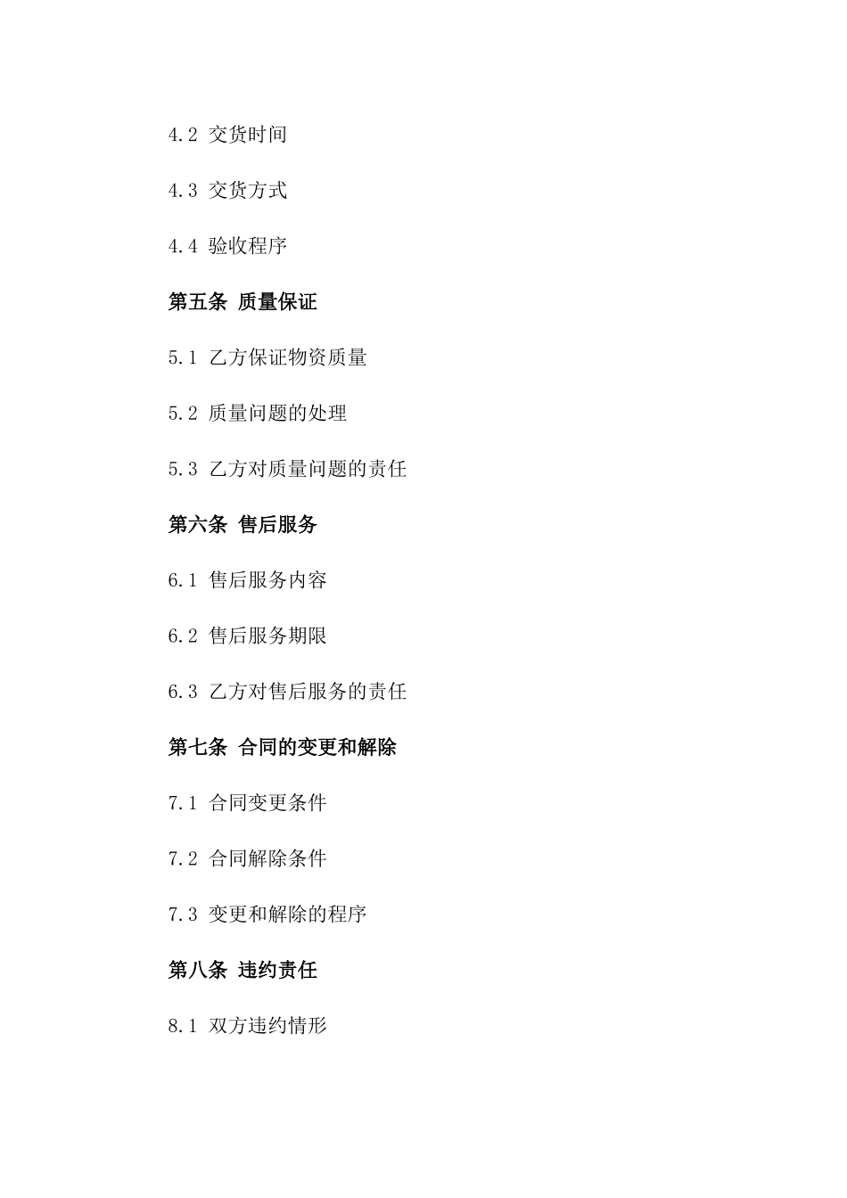 2024年精选砖材采购合同范本版_第3页