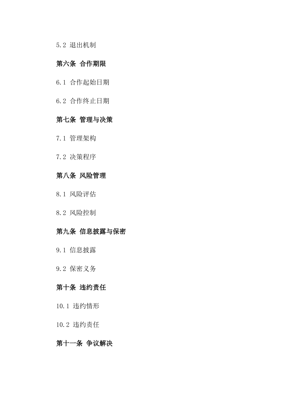 2024年度投资合作融资协议版_第3页