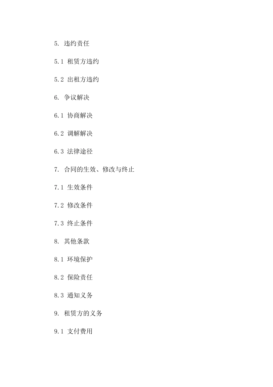 2024年度户外烧烤区租赁合同_第2页