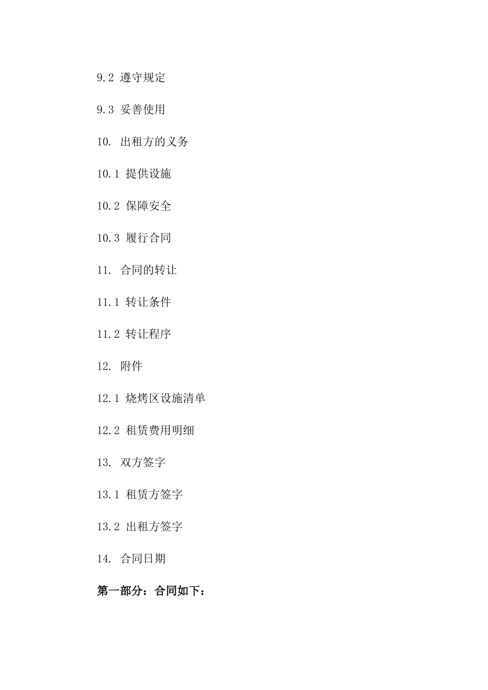 2024年度户外烧烤区租赁合同_第3页