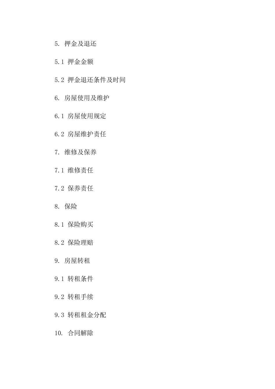 公共租赁住房租赁标准合同2024年版版_第3页