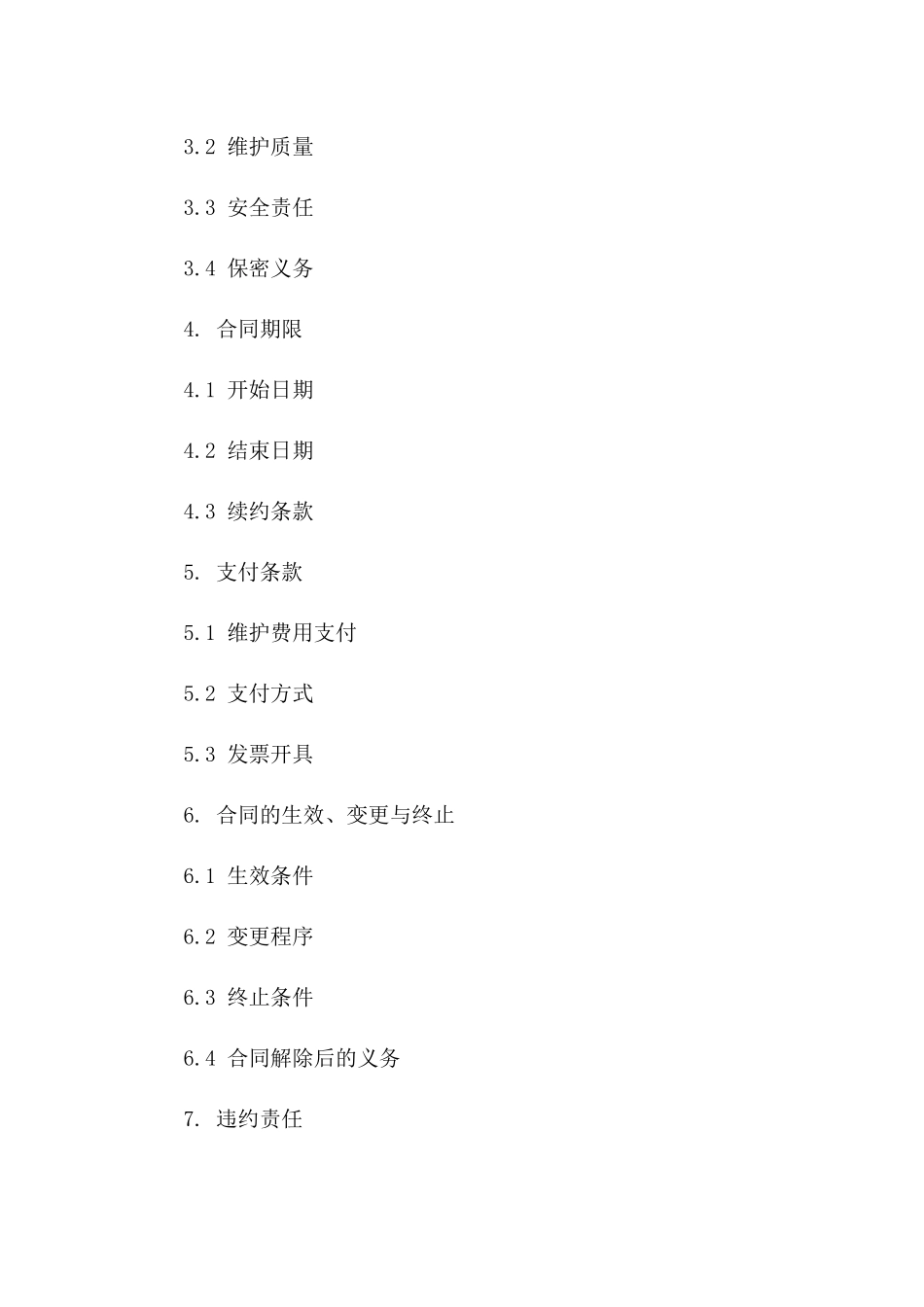 2024年区域供电设施维护承包协议版B版_第3页