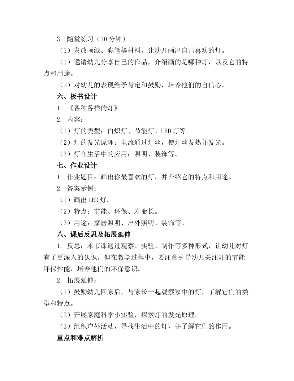 2024年幼儿园中班科学活动《各种各样的灯》教案_第2页