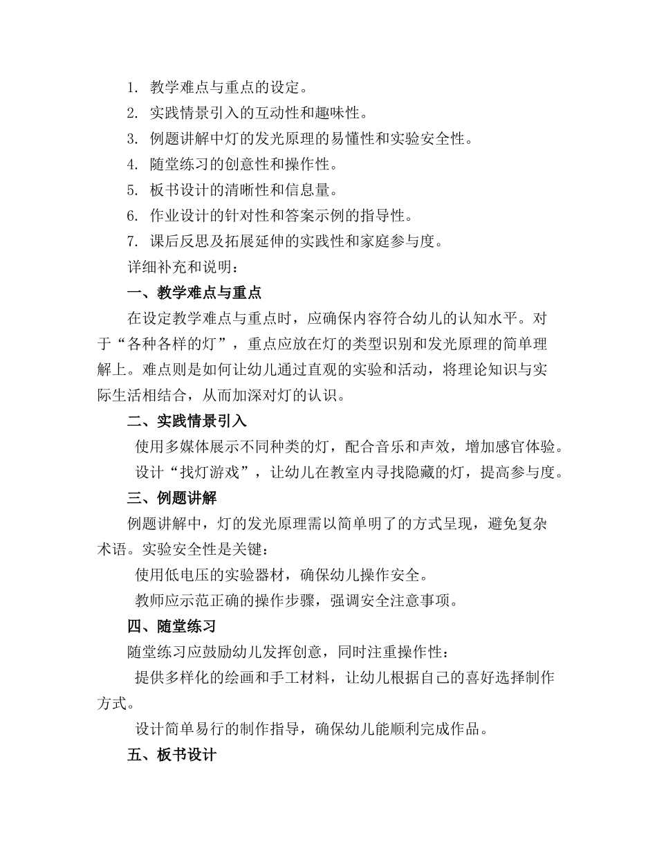 2024年幼儿园中班科学活动《各种各样的灯》教案_第3页