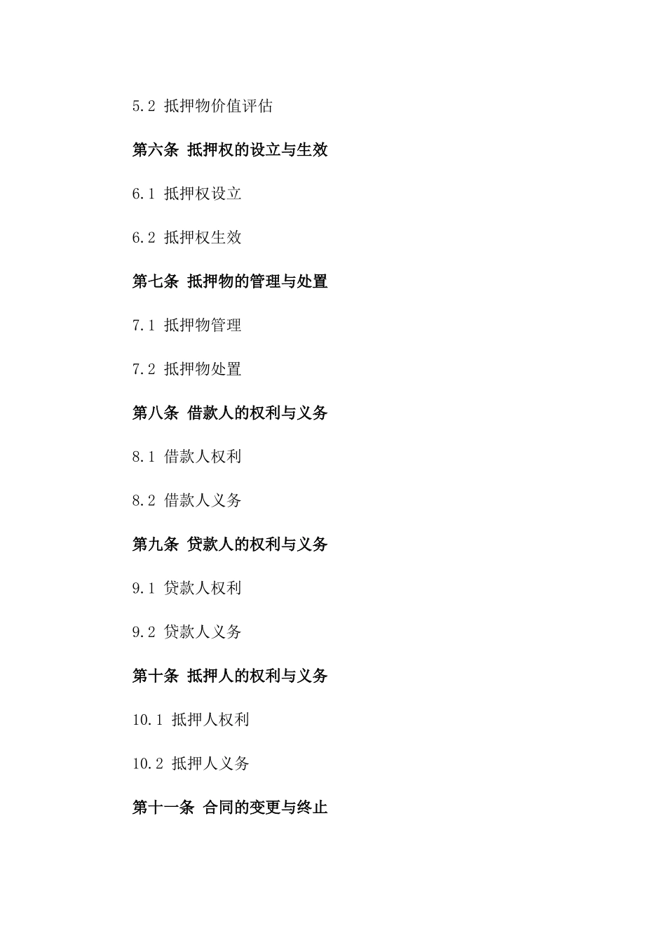 抵押贷款合同样本：2024年版财产抵押版_第3页