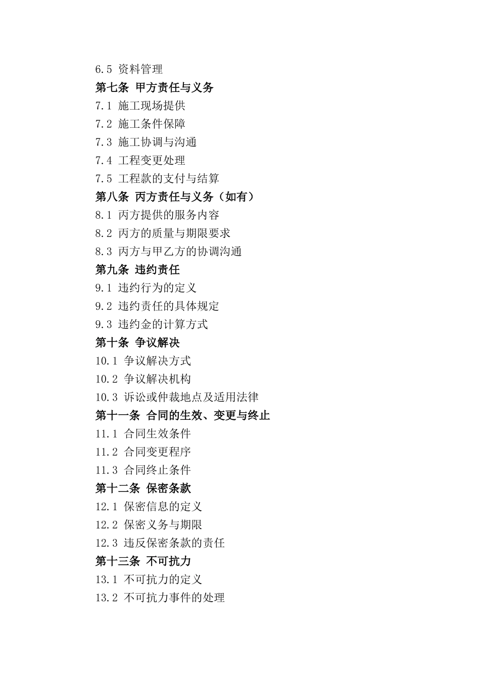 桩基工程承包协议样本2024年版_第2页