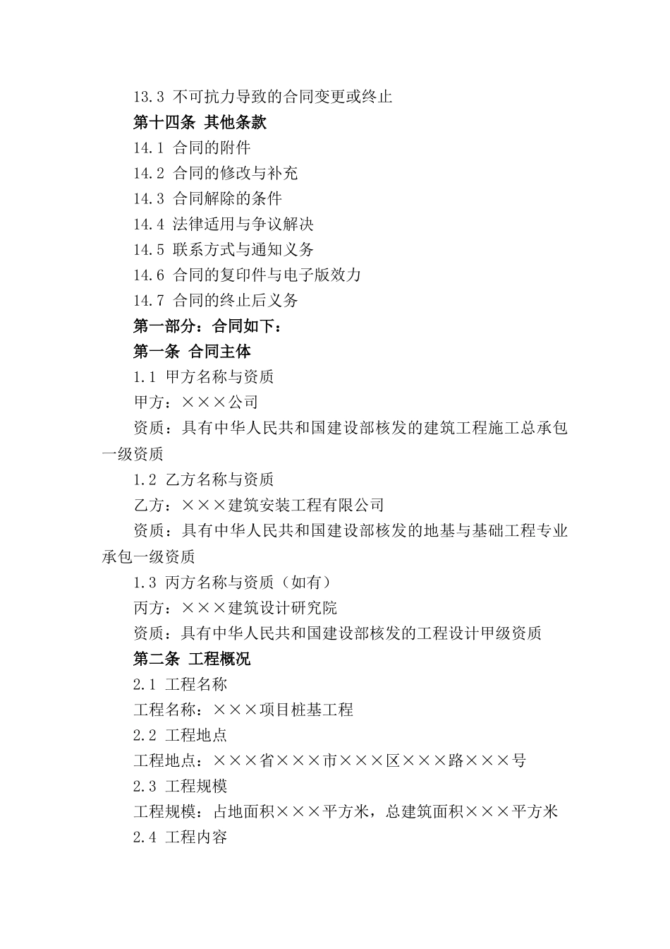 桩基工程承包协议样本2024年版_第3页