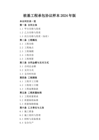 桩基工程承包协议样本2024年版
