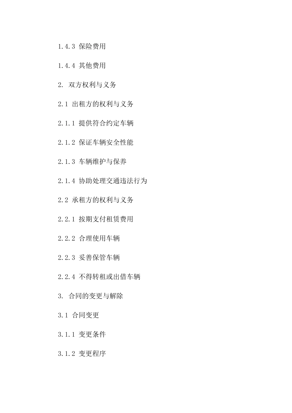 租车合同：石家庄2024年公司租赁合同要点一_第3页