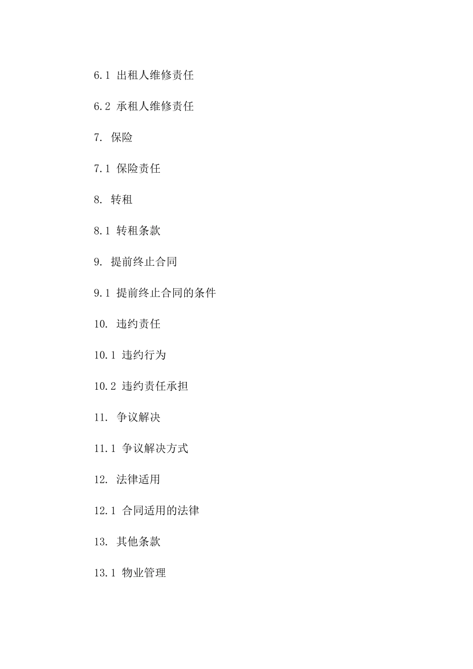 银川市2024年商业房产租赁合同版B版_第3页