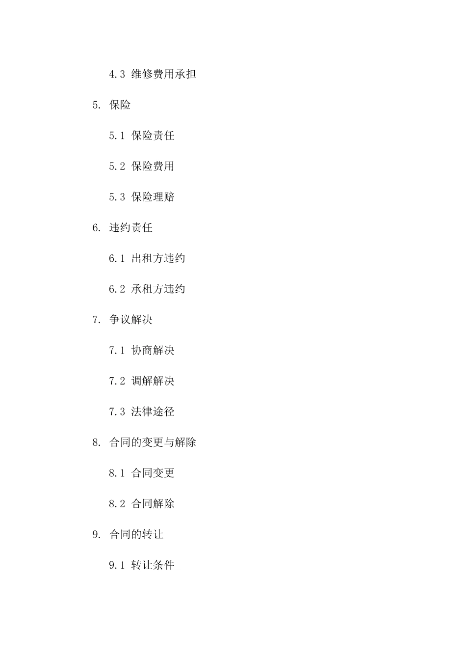 机械设备租赁标准化协议2024版版A版_第3页
