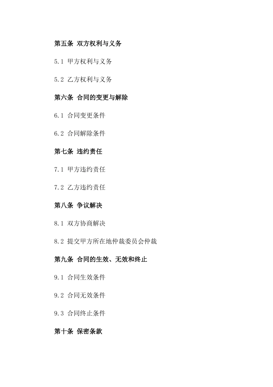 2024年度前期物业管理实施合同版B版_第3页