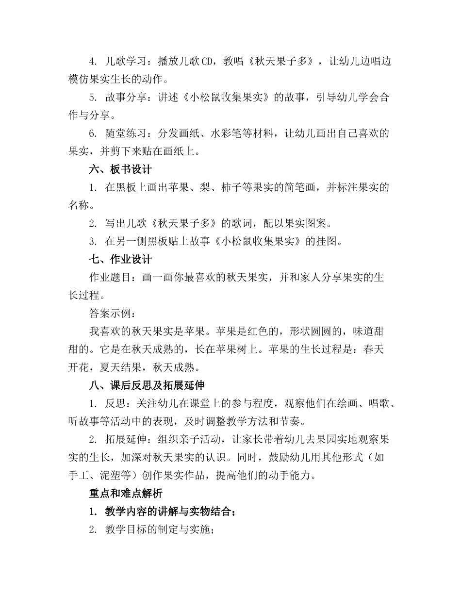 幼儿园中班《秋天果子多》教案幼儿教案_第2页