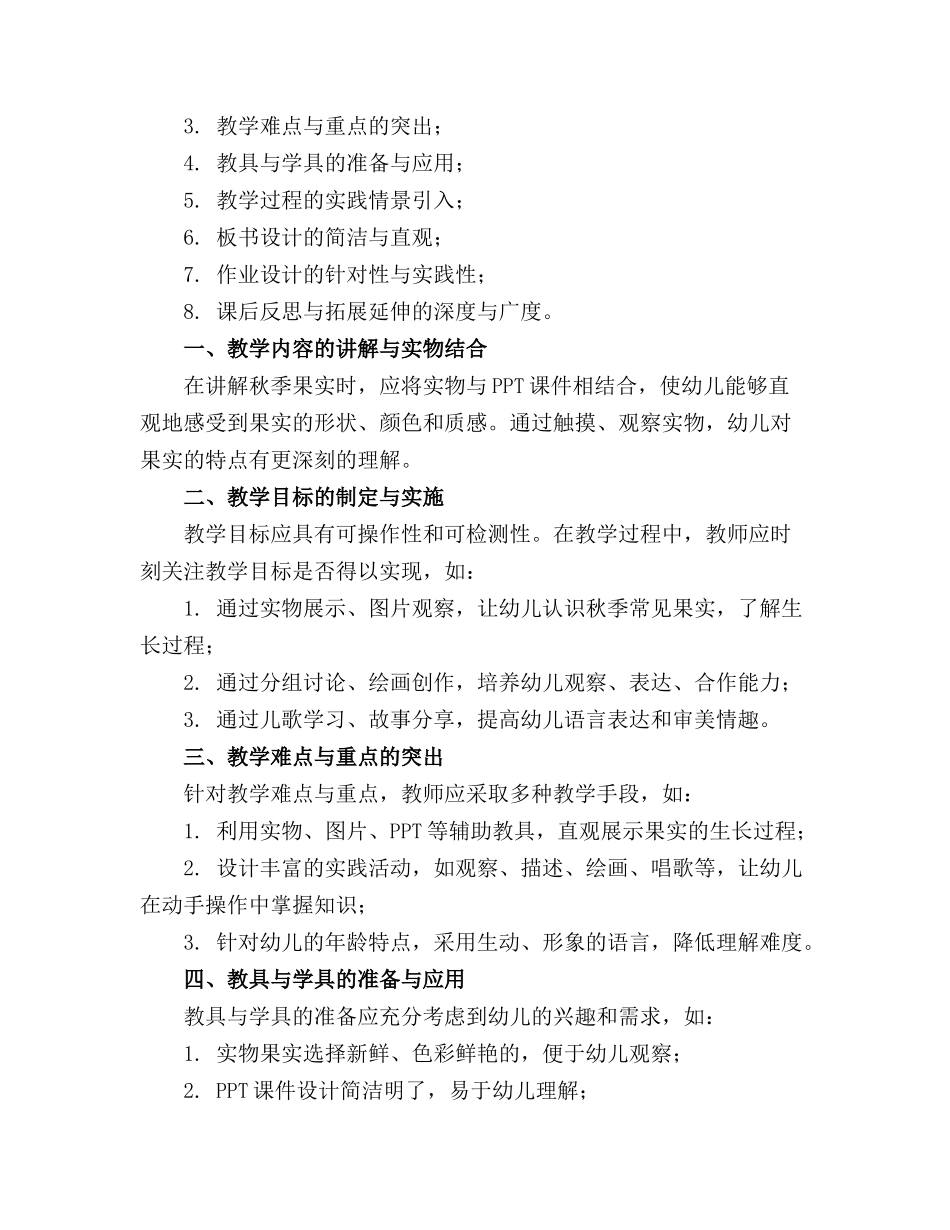 幼儿园中班《秋天果子多》教案幼儿教案_第3页