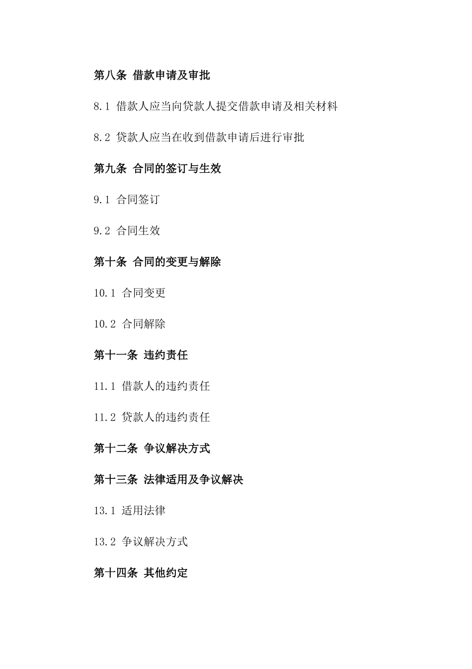 个人住房公积金借款合同范本版_第3页