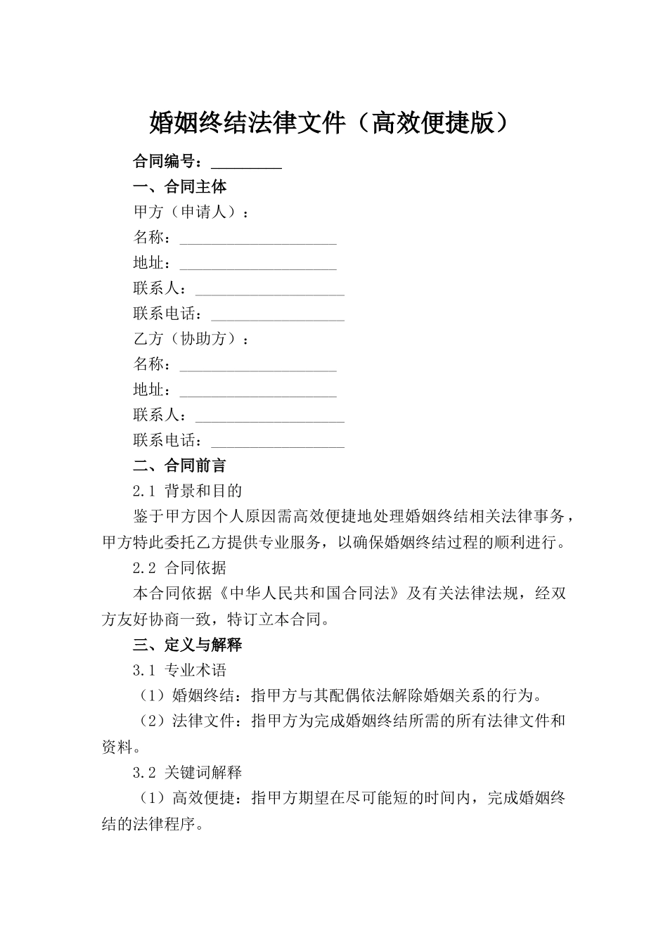 婚姻终结法律文件（高效便捷版）_第2页